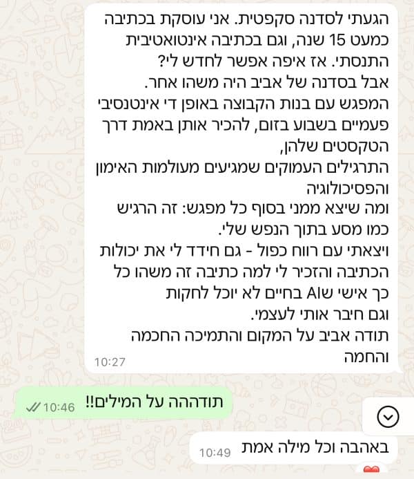 ⁦לכתוב אותך - סדנת העצמה בכתיבה אינטואיטיבית⁩ – תמונה ⁦6⁩