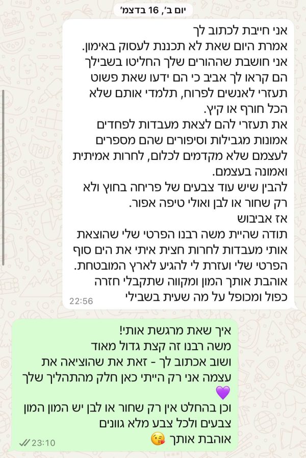 ⁦לכתוב אותך - סדנת אימון בכתיבה אינטואיטיבית⁩ – תמונה ⁦3⁩
