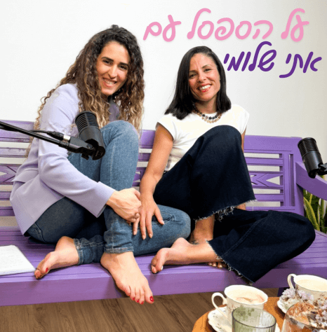 על הספסל עם אתי שלומי