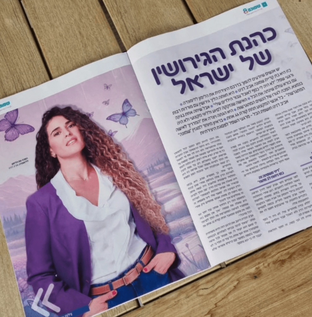 כהנת הגירושין של ישראל