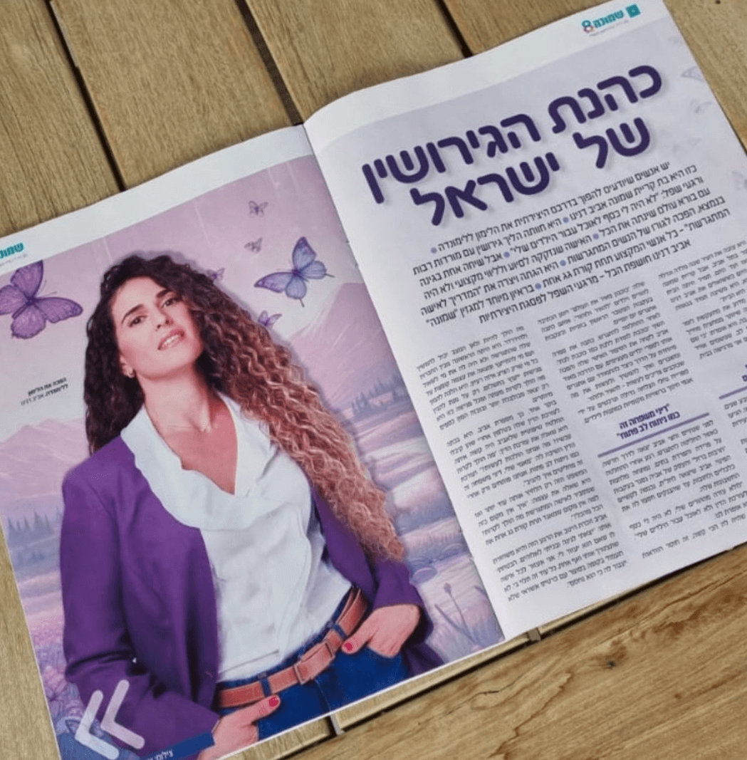 כהנת הגירושין של ישראל