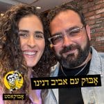 אבוקאסט פרק 76